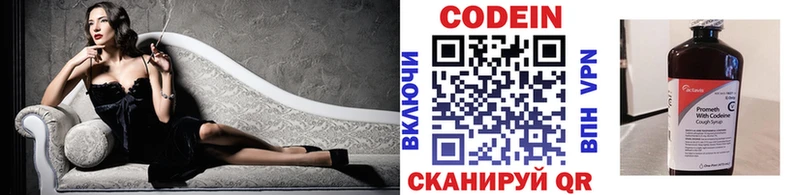 Codein напиток Lean (лин)  Комсомольск-на-Амуре 